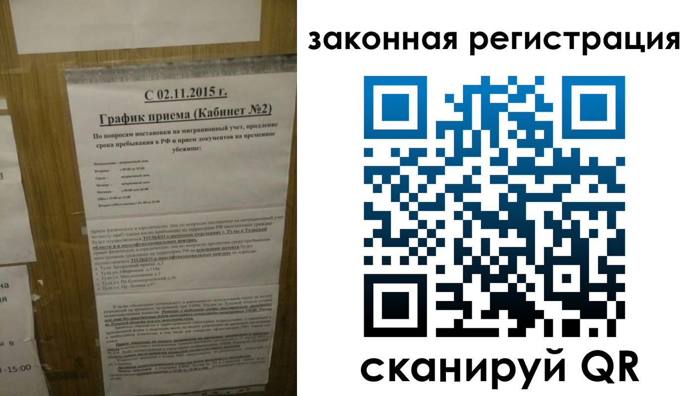 миграционный учет в Отрадном