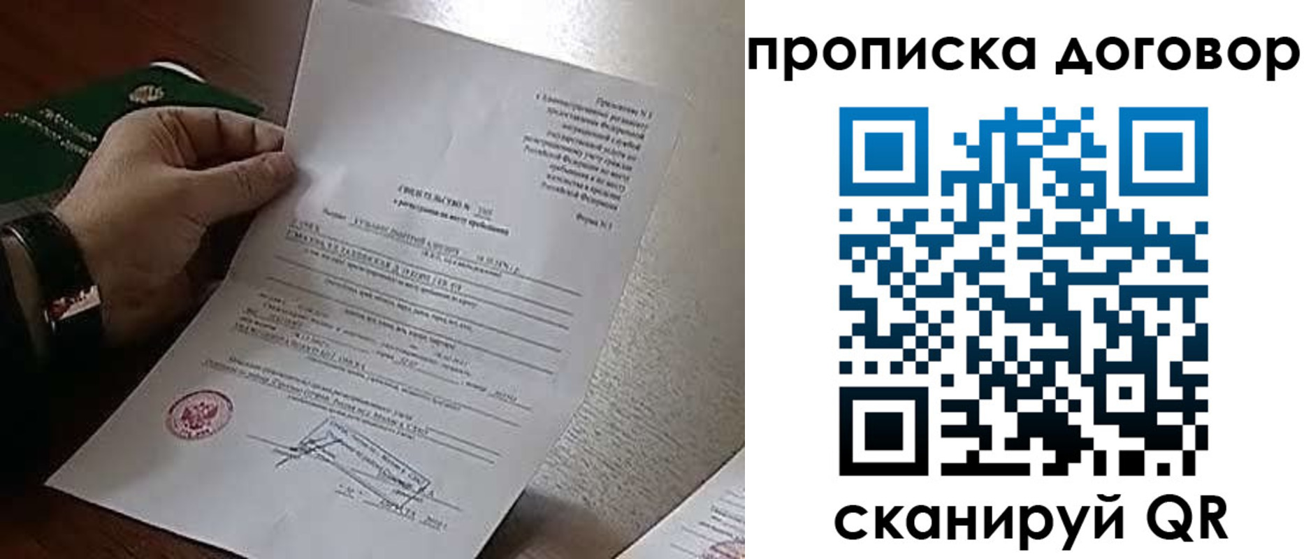 временная регистрация собственник в Отрадном