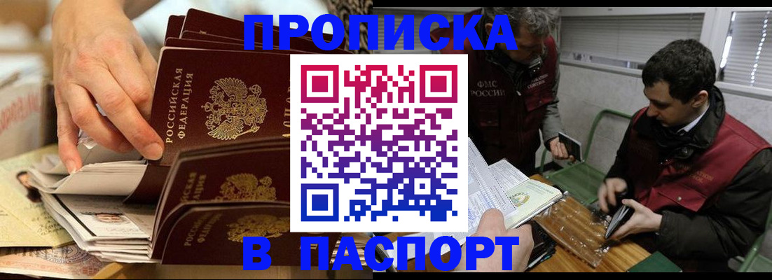 прописка для кредита в Отрадном