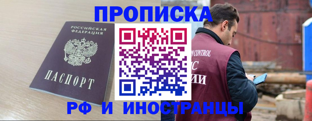 прописка законно в Отрадном