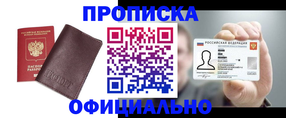 прописка для школы в Отрадном