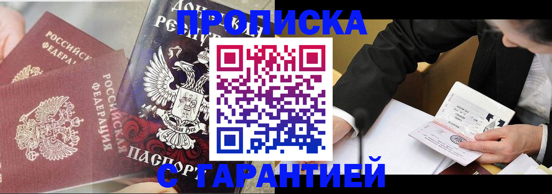 прописка ребенка в Отрадном